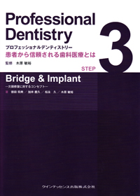 ＨＯＭＥ　ＤＥＮＴＩＳＴ　ＰＲＯＦＥＳＳＩＯＮＡＬ ２/インタ-アクション/藤木省三（大型本） シエン社 | 臨床シリーズ