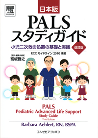 健康・医学 PALS PALS Provider Manual eBook | AHA