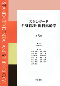 Amazon.co.jp: 歯科麻酔・全身管理学の手引き : おもちゃ
