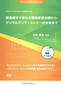 保険で審美！CR充填テクニックDVD＋特典冊子 シエン社 | ドクターブックアカデミー