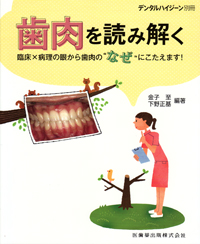 シエン社 | 「デンタルハイジーン」別冊
