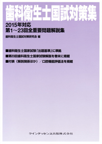 シエン社 | 歯科衛生士国家試験