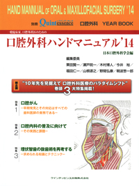 口腔外科ハンドマニュアル2024 口腔外科 YEARBOOK 一般臨床家、口腔外科医のための口腔外科