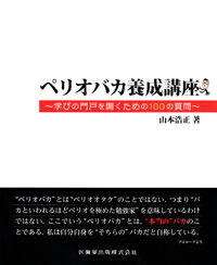 シエン社 | ペリオバカ養成講座