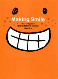 【開店記念セール！】 シエン社 | Making Smile メイキングスマイル 健康+医学