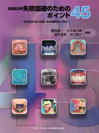 総義歯臨床の押さえどころ | 小林 賢一 |本 | 通販 | Amazon