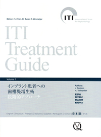 ITI Treatment Guide Volume 2 ※非裁断 262438916