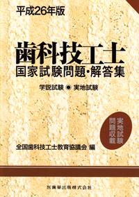 シエン社 | 歯科技工士国家試験