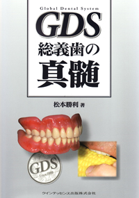 総義歯臨床の押さえどころ 特価】 総義歯臨床の押さえどころ/医歯薬出版株式会社 - 健康