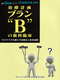 臨床質疑応答集　デンタル 顔面形態分析を意識した包括的歯科治療｜歯科オンラインセミナー