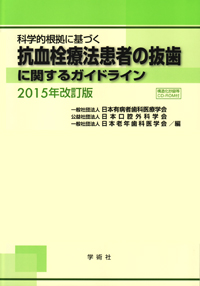 有病者歯科学 Amazon.co.jp: 有病者歯科学 : 今井 裕, 岩渕博史, 一般社団法人