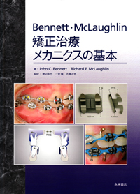 ディズニープリンセスのベビーグッズも大集合 シエン社 | Bennett・McLaughlin 矯正治療メカニクスの基本 健康・医学