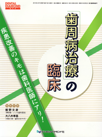 シエン社 | 「デンタルダイヤモンド」別冊・増刊