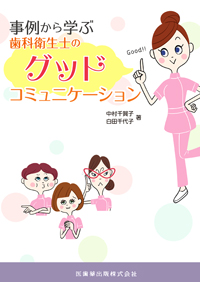 歯科衛生士臨床のすべて Amazon.co.jp: 歯科衛生士臨床のすべて