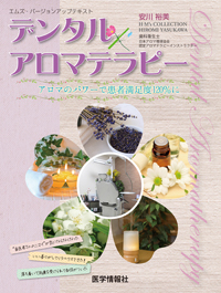 芸能人愛用 シエン社 | デンタル×アロマテラピー 健康+医学