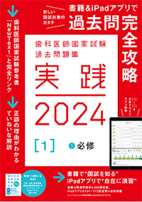 【未使用】歯科医師国家試験 実践 2023 全巻セット1〜14