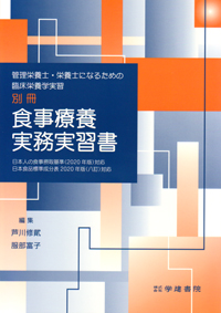 送料無料の商品 シエン社 食事療養実務実習書 | 帳簿・伝票・事務書類