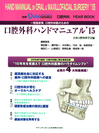 口腔外科ハンドマニュアル2024 口腔外科YEARBOOK 一般臨床家，口腔外科医のための口腔外科