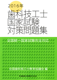 シエン社 | 歯科技工士国家試験
