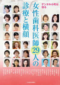 歯科医師15人の横顔―全国歯科医院経営事情