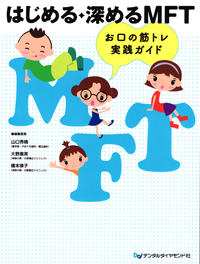 シエン社 | はじめる・深めるMFT