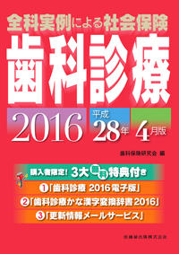 全科実例による 社会保険歯科診療 令和5年　4月版　値下げ 全科実例による 社会保険歯科診療 令和5年4月版 | 歯科保険研究