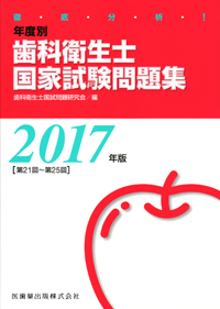 歯科衛生士国家試験過去問の通販 by みー's shop｜ラクマ