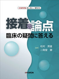 いざという時使いたいサイエンス&amp;テクニック 垂直歯根破折歯を救え! 菅谷 勉、 海老原 新; 二階堂 徹 いざという時使いたいサイエンス&テクニック 垂直歯根破折歯を