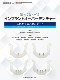 隔月刊「補綴臨床」別冊 天然歯の科学/医歯薬出版株式会社