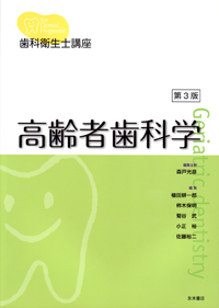 歯科衛生学シリーズ 小児歯科学 ogpcover.ashx?bookcode=426140