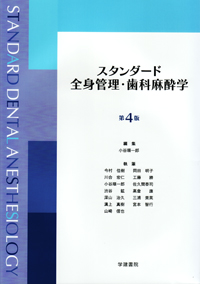 シエン社 | 麻酔/全身管理