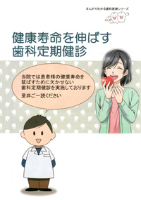 シエン社 | まんがでわかる歯科医療シリーズ