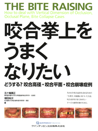 ⚠裁断済　咬合挙上をうまくなりたい どうする? 咬合高径・咬合平面・咬合崩壊症例 ⚠裁断済 咬合挙上をうまくなりたい どうする? 咬合高径・咬合