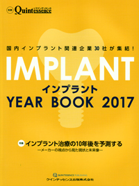 シエン社 | インプラントYEAR BOOK 2017