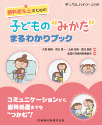 シエン社 | 「デンタルハイジーン」別冊