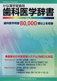 シエン社 | 歯科医学