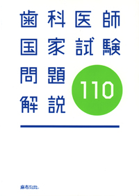 全国公開模擬試験 | 麻布デンタルアカデミー