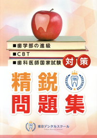 シエン社 | 歯科医師国家試験