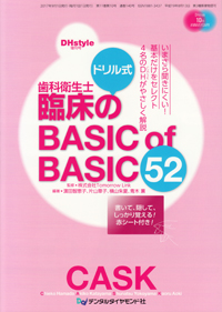 シエン社 | ドリル式 歯科衛生士臨床のBASIC of BASIC 52