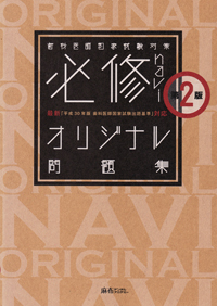 シエン社 | 歯科医師国家試験
