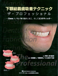 【裁断済み】誰にでもできる下顎総義歯の吸着 : カラーアトラス Amazon.co.jp: 誰にでもできる下顎総義歯の吸着 : 阿部二郎: 本
