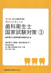 シエン社 | ポイントチェック歯科衛生士