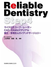 ＨＯＭＥ　ＤＥＮＴＩＳＴ　ＰＲＯＦＥＳＳＩＯＮＡＬ ２/インタ-アクション/藤木省三（大型本） シエン社 | 臨床シリーズ