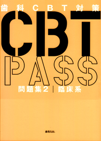 シエン社 | CBT対策
