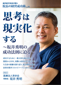 シエン社 | 院長の経営成功術