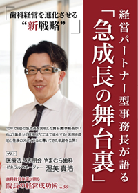 坂井秀明の成功の秘訣  成功 歯科 院長 経営 地域 岩渕 dvd cd 龍正 特典有 補綴コンサル カウンセリング 歯科 院長 経営 地域 岩渕