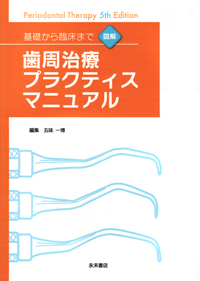 シエン社 | 基礎から臨床まで図解歯周治療プラクティス