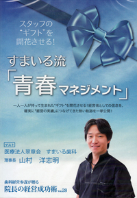 坂井秀明の成功の秘訣  成功 歯科 院長 経営 地域 岩渕 dvd cd 龍正 坂井秀明の成功の秘訣 成功 歯科 院長 経営 地域 岩渕 dvd cd 龍正