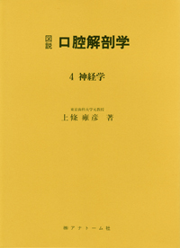 口腔解剖学 黒澤一弘（かずひろ）解剖学IT教育・指圧師・ラダック on X