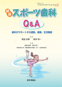 息さわやかにQ&amp;A: 口臭予防の基礎知識 (患者さんへの“ベストアンサー”シリーズ 3) 川口 陽子? 植野 正之; 古川 清香 息さわやかにQ&A: 口臭予防の基礎知識 (患者さんへの“ベスト
